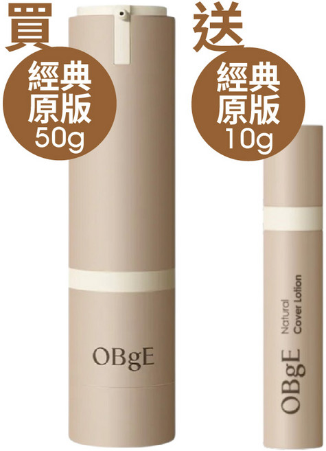 OBgE 自然遮瑕素顏霜 50g 經典原版, 買【經典原版】50g送【經典原版】10g, 1套