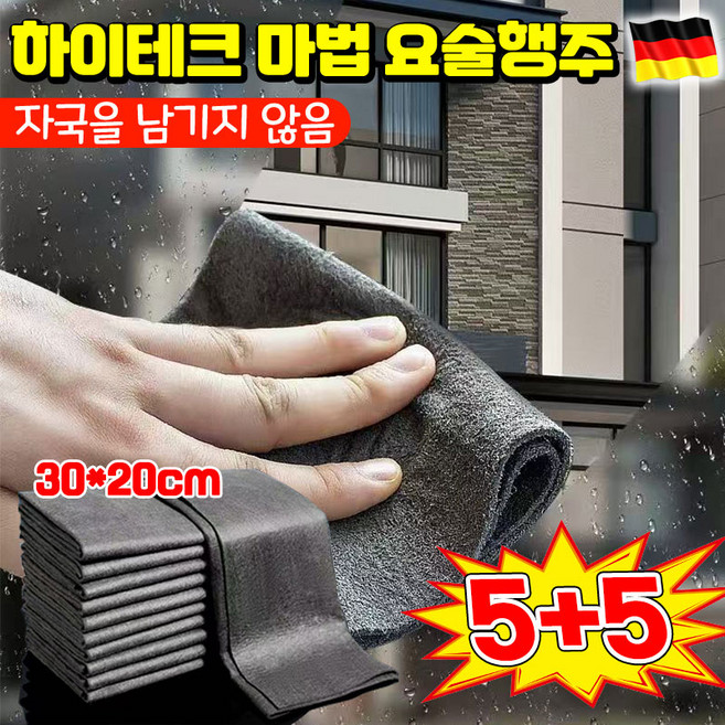1+1+1/2+3 다용도 요술행주 물자국없는 극세사 매직 행주 고급형 하이테크 마법의 유리 걸레 흡수력 뛰어난 얼룩제거 블랙테크 클렌징 행주, 10개