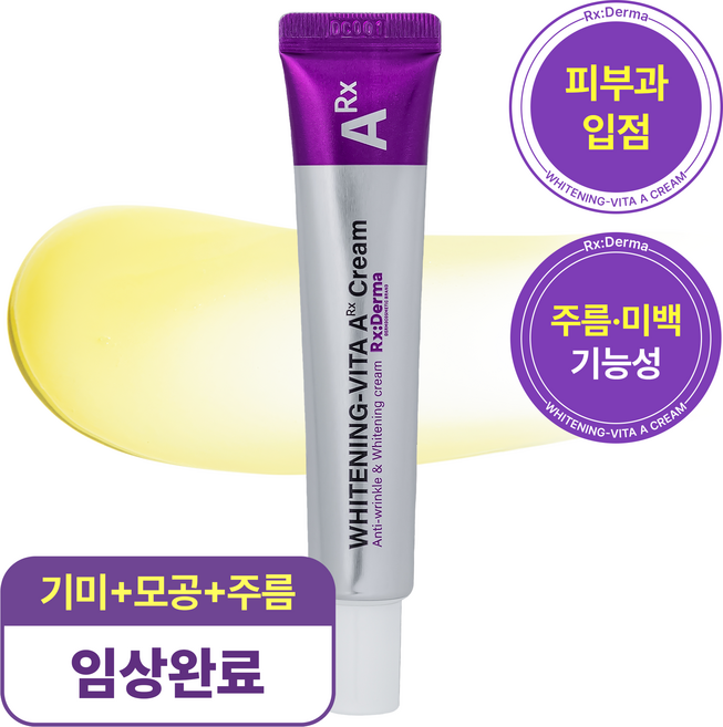 알엑스더마 화이트닝 비타A크림 레티날 1300ppm크림 레티놀 비타민A 주름개선 미백 검버섯 기미 제거 나이트 크림, 20g, 1개