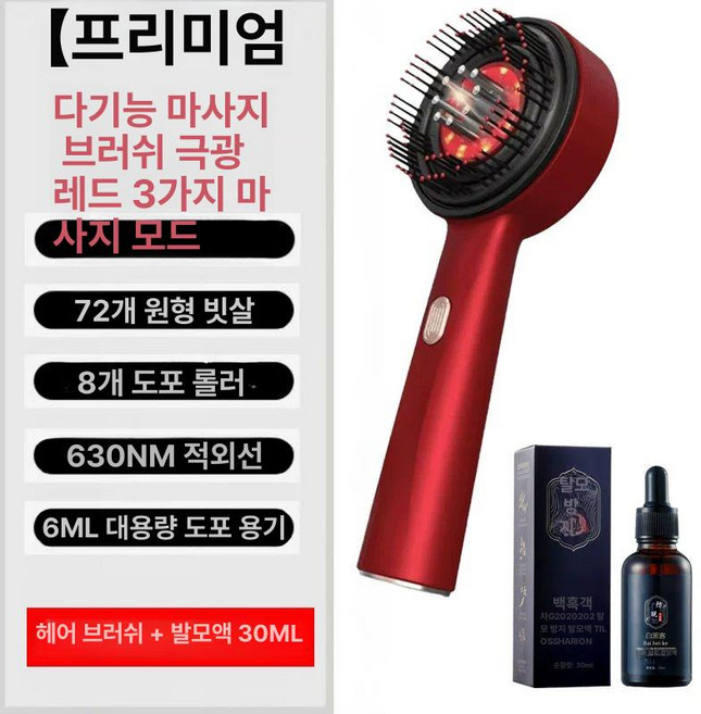 매력상점 전동두피마사지기 관리기, 오로라레드 30ml 1병, 기본 모델명/품번
