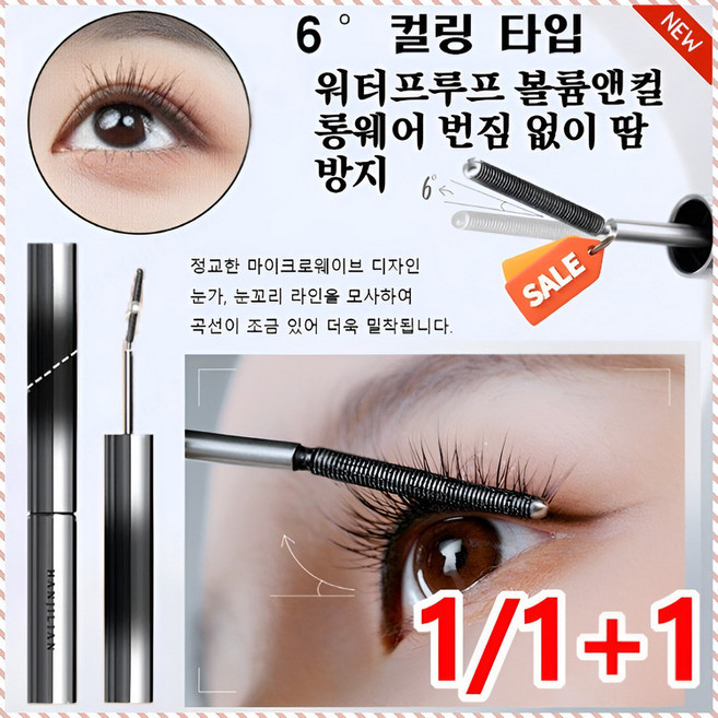 마스카라 볼륨 마스카라 호외 옥외 실외 야외 컬링 길고 가늘다 방수 속건 롱래스팅 마스카라 땀을 막다 화장을 지우지 않다 퀵 컬링 마스카라 오래도록 무너지지/않다/가프다, 브라운x1개, 1개