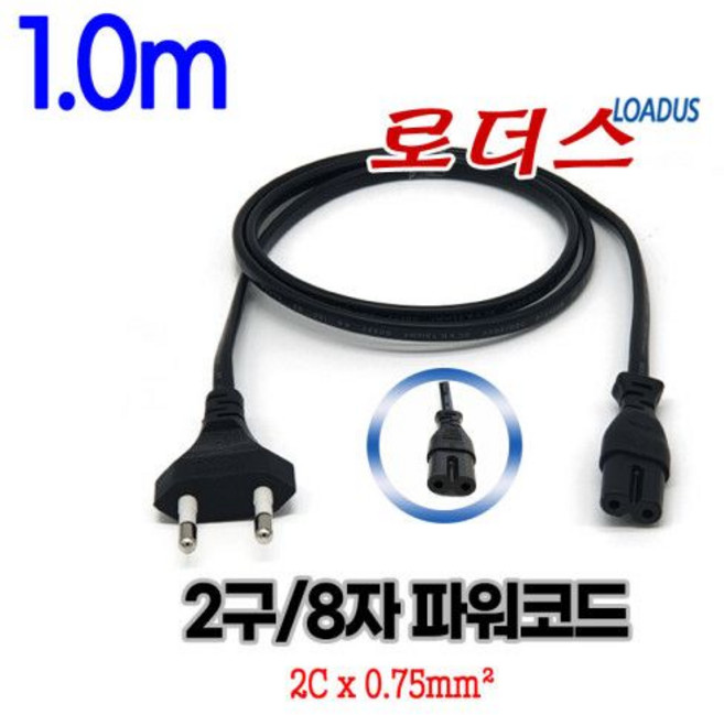 2구파워코드 0.75X2C/PLUG 250V 2.5A 1M/100cm 국산/보호회로/KC안전인증