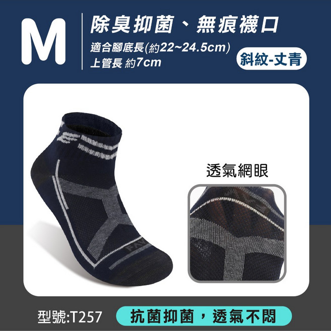 FAV 銀離子抑菌除臭透氣童襪