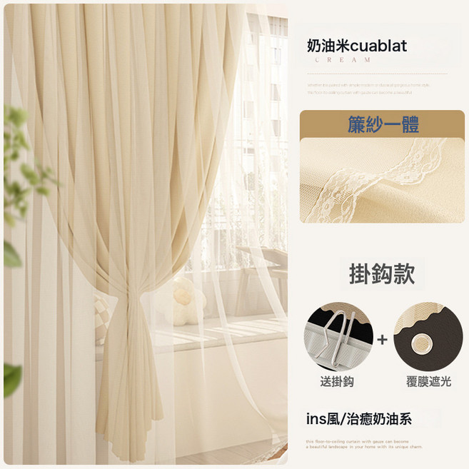 DFMEI 奶油色全遮光窗簾雙層帶紗現代簡約客廳臥室成品窗簾布料遮擋簾子, 奶油米(掛鉤款)無杆