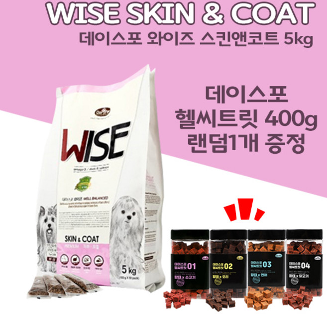 [펫파라다이스] 데이스포 와이즈 스킨앤코트 5kg + 데이스포 헬씨트릿 400g 랜덤 1개