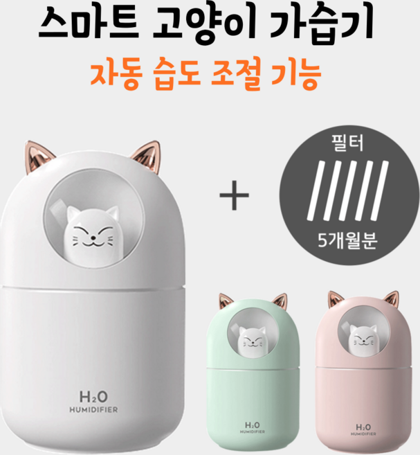 고양이 usb 미니가습기+필터5개 추가 무드등 댕댕이 사무실 탁상용 책상 차량용 휴대용, 핑크
