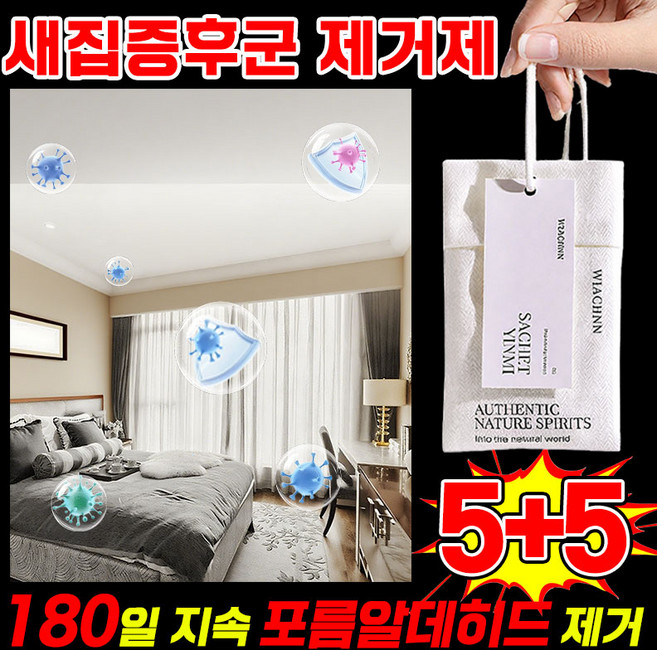 [빠른배송] 새집증후군 제거제 포름알데히드 제거제 실내 탈취제 실내공기정화제 천연성분 탈취제 제습제 냄새 제거, 10개, 15g