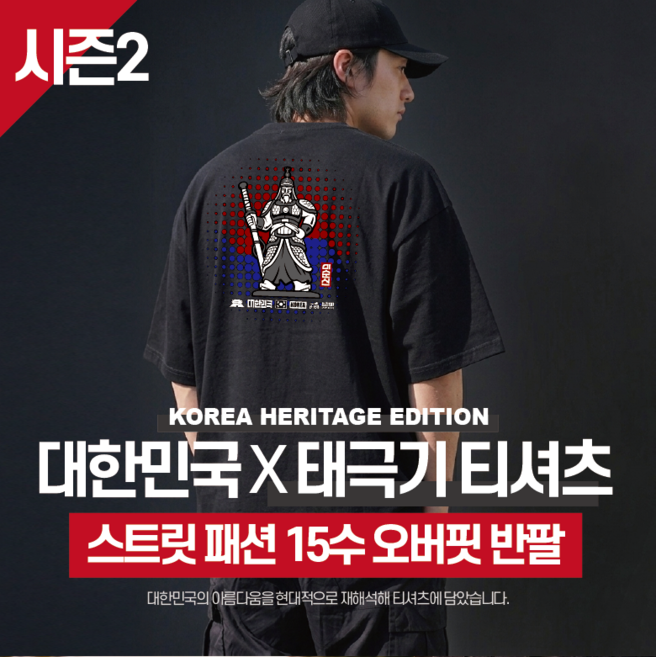 [시즌2] 대한민국 태극기 그래픽 디자인 15수(면) 오버핏 반팔 티셔츠 스트릿패션