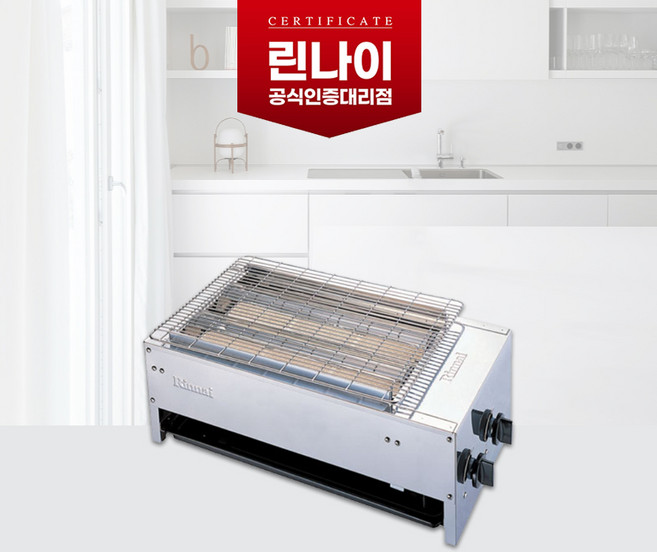 린나이 가스식 그릴 R-92WSV 버너2개 업소용 하화식 생선구이 꼬치구이 장어구이 그릴러, LPG