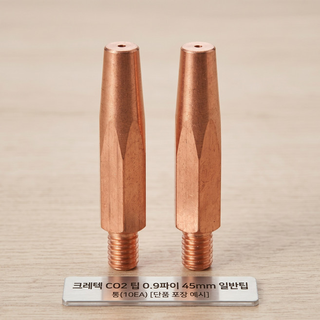 co2 용접 일반팁 0.9파이 45mm 용접기 부품 소모품 10ea co2용접팁 용접공구 산업용품