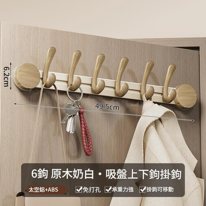 胡桃木門後掛鉤 免組裝即掛即用 適用門厚 6鉤, 水轉印 吸盤鳳尾門後鉤6鉤 原木奶白, 1個