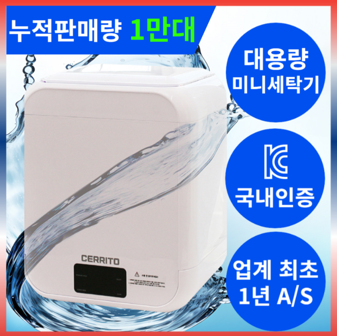 세리토 미니세탁기 속옷 양말 살균 터치 디스플레이, 5세대 12L