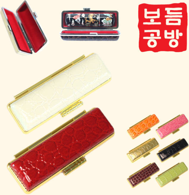 [보듬공방] 도장케이스 컬러 금장케이스 도장지갑 인감 도장 집, 2 컬러 금장 빨강