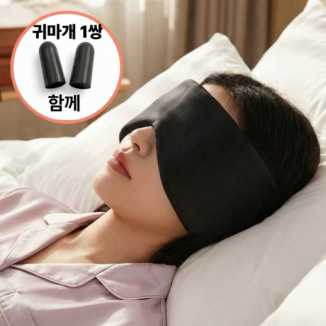 베리블루 고급 와이드 암막 수면안대