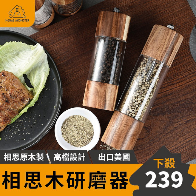 【出口美國】胡椒研磨器 磨鹽罐, 1個, 6吋16.5cm*5cm, 230ml