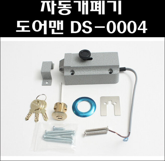 (주)지우전자 대문개폐기 10a 미는문용 전기개폐기 철문용 열쇠 대문 대문자동개폐기 전기문걸이 보조키, 1개