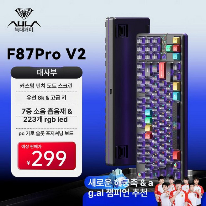 독거미 F87 Pro 오렌지 아우라 화이트 키캡+옐로우V3축 하우징 AULA 기계식 키보드, 기본 모델명/품번, Pro V2 미스트 투명 오션 12000mAh
