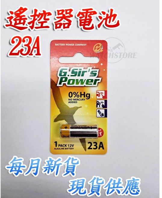 G.Sir's Power 27A 12V 鹼性電池, 1個, 23A, 23A