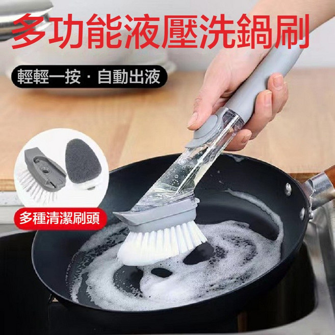 多功能液壓洗鍋刷 自動出液 多種清潔刷頭 強力去污不傷鍋 輕鬆清潔鍋碗瓢盆, 白色, 1個