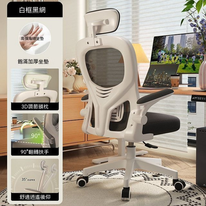 人體工學電腦椅 台灣製 透氣網布 升降旋轉 腰背支撐 舒適辦公椅, 白框黑網(海綿版)