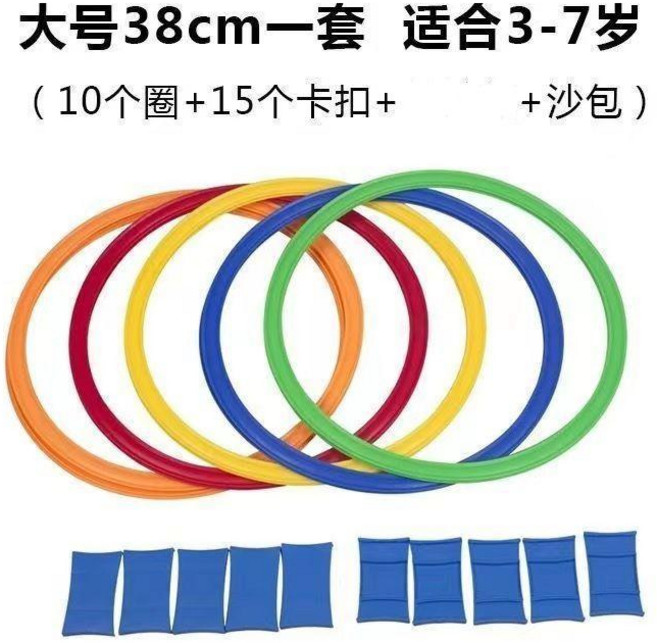 兒童感統訓練器材 跳房子跳圈圈玩具, 1個, 大號38cm10個圈+15卡扣送沙包