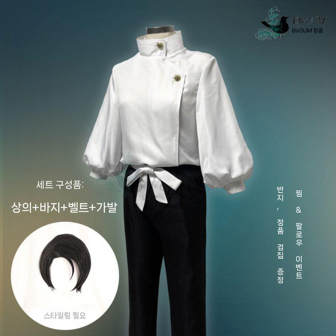 주술회전 코스프레 옷코츠 삼분망상 유타 의상