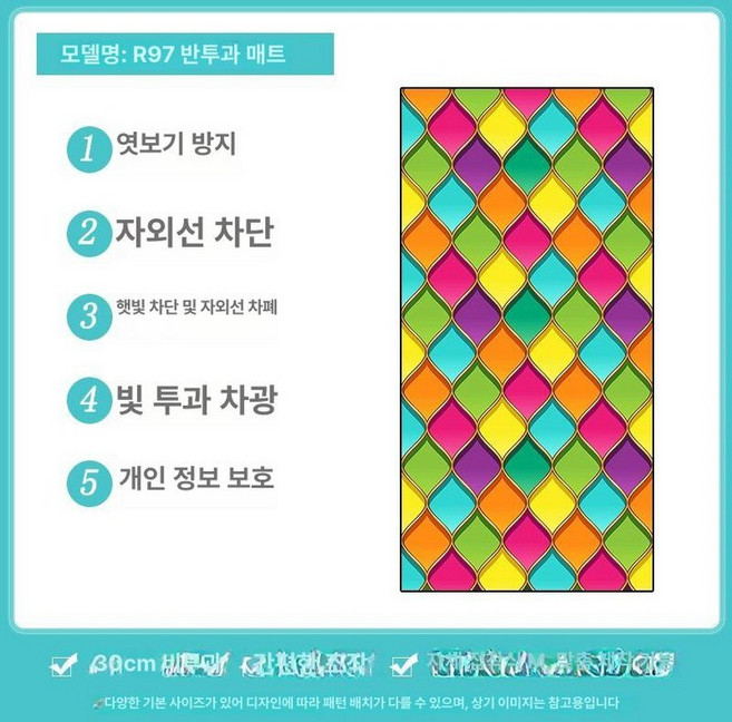 베란다 현관문 창문 스티커 방수 자외선 데칼 불투명, R97