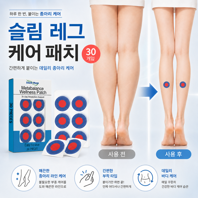 [품절대란템 여름 돌아왔다]라이트 레그패치 종아리 독소 패치 무궁화 다이어트 종아리 패치 패치 날씬하고 싶은 곳에 붙이고 라이트 독소제거 밸런스 패치, 2개, 30개입