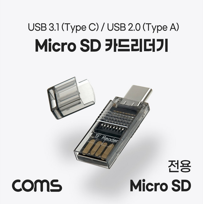 COMS USB 3.1 TYPE C 카드리더기 TF 메모리 카드 MICRO SD / USB 2.0 TYPE A / USB 카드리더 겸용