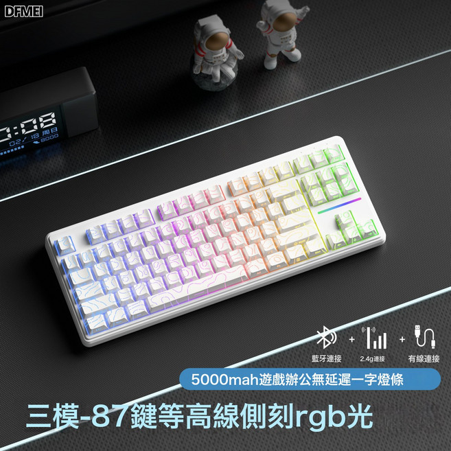 DFMEI V80無線鍵盤藍牙三模側刻機械手感電腦RGB辦公遊戲專用87鍵, BSUN TOY, 如圖, 等高線87鍵【三模版-5000mAh電池】