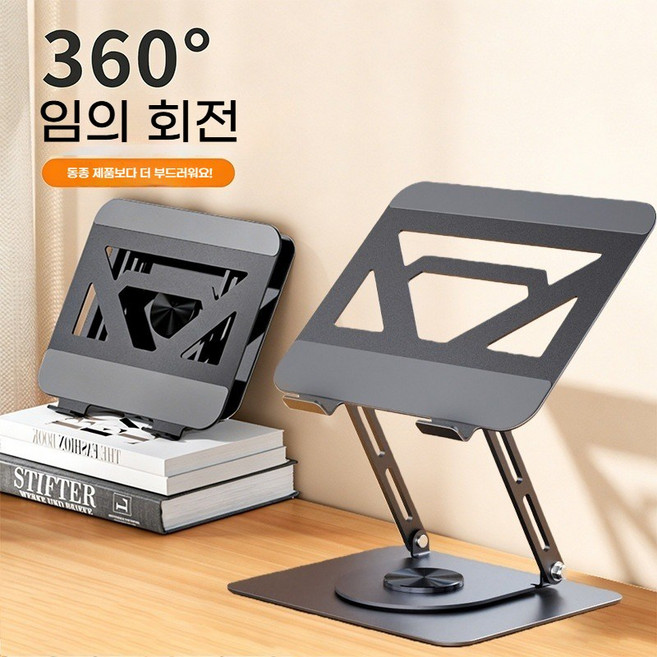 메탈 탄소강 쿨링홀 노트북 거치대 높이조절 노트북스탠드 접이식 360도 회전 노투북받침대(메탈 소재로 튼튼하고 방열 효과 우수), H22 블랙