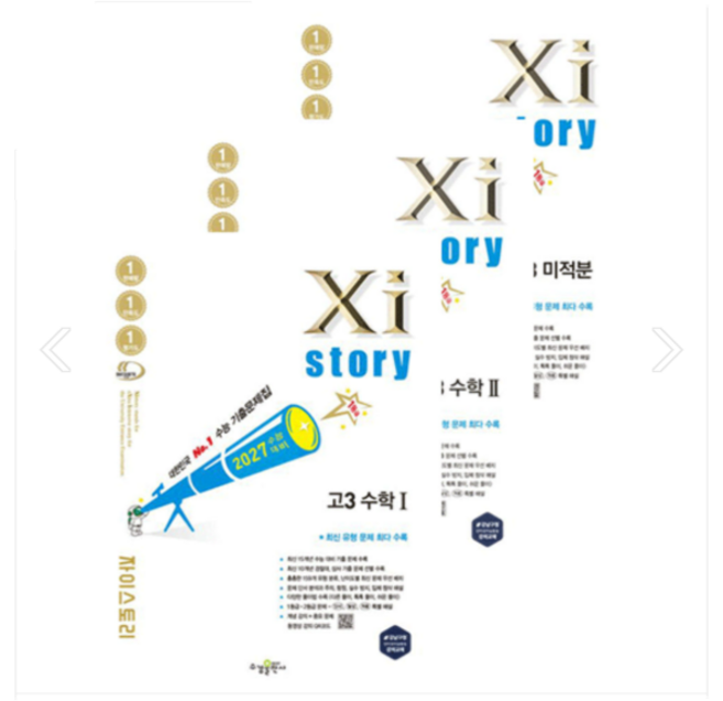 2027 자이스토리 수능기출문제집 고3 수학 수1+수2+미적분 총3종세트, 6권으로 (선택시 취소불가)
