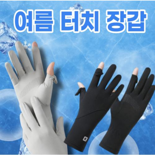 쿨토시 아이스 쿨링 팔토시 손등토시 운전 골프 토시 자외선차단 냉감토시 UV차단 기능성쿨토시 장갑 등산