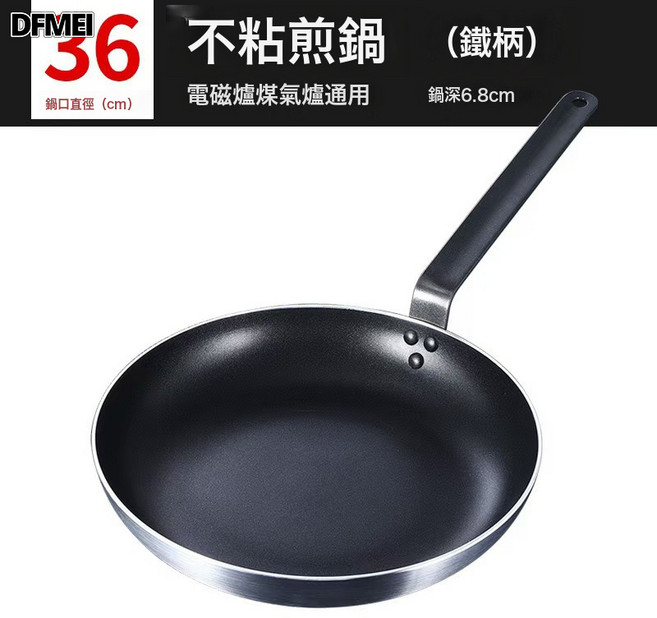 DFMEI 不粘鍋平底鍋煎鍋不沾大號家用商用酒店專業電磁爐用的燃氣竈專用, 1個, 加長柄復底不粘煎鍋36cm(電磁爐明火通用):如圖, 1cm