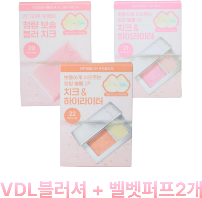 [NEW] VDL브이디엘 치크스테인 블러셔 블러쉬 한정 기획 (증정- 미니퍼프), 1개, 20 레몬라벤더 [미니 벨벳퍼프2개]