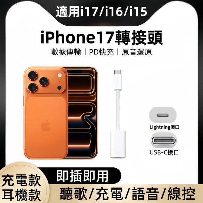 PD快充轉接頭 蘋果接頭 Lightning轉Type C 手機充電線 適用iPhone 17 16 15 Promax, 1個, 藍色-直頭【Type-C公轉蘋果母】,一年保固