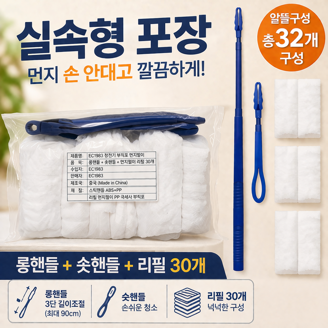 EC1983 먼지털이 청소포 3단 길이 조절 롱핸들+숏핸들 리필30매, 화이트, 1세트