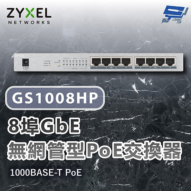 合勤 ZYXEL GS1008HP 8埠Gigabit PoE金屬殼交換器 - 昌運監視器適用, 1個, 數量