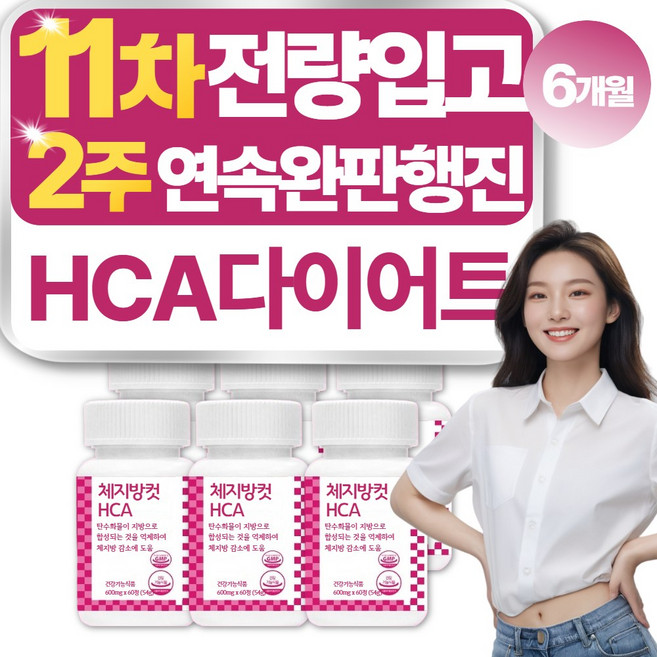 체지방컷 내장지방 피하지방 감소 식약청인증 다이어트 보조제, 6개, 60정