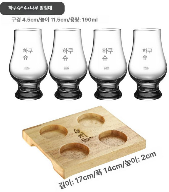 위스키 테이스팅 노징 잔 글라스 크리스탈 양주, 1개, 화이트주 190ml 4개 나무틀 포함