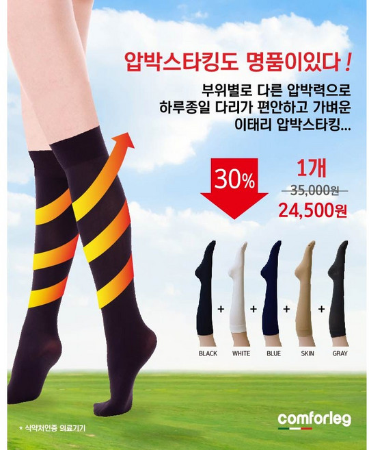 컴포레그 압박용반스타킹, 1개