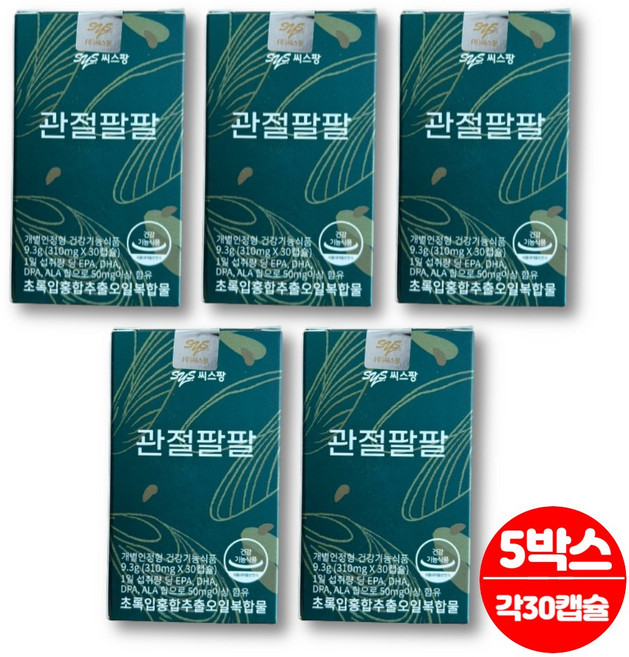 시스팡 관절팔팔 뉴질랜드 초록입 초롱 잎 홍합 추출 오일 복합물 green shell lipped smussel 고관절 인대 영양제 장인어른 선물, 5세트, 30정