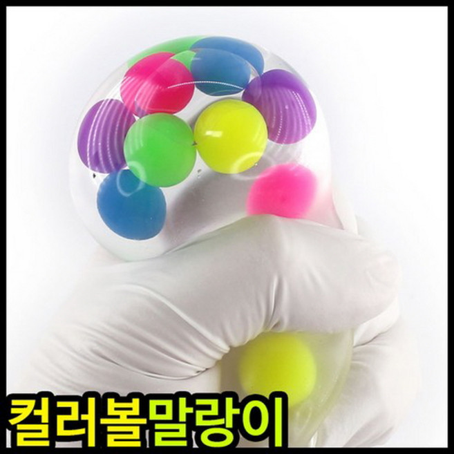 컬러볼 말랑이 컬러볼 주물럭 스퀴시 스트레스해소 심쿵란 촉감놀이, 1개