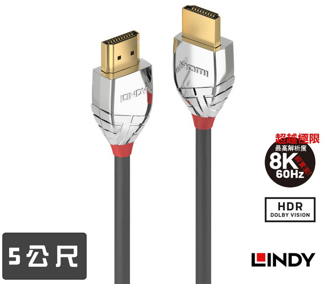 鍍金頭防拉編織線HDMI2.1版影像傳輸線 支援8K 60HZ和4K 120Hz高刷新率, 1個, 5公尺鋅合金(LINDY頂規37874
