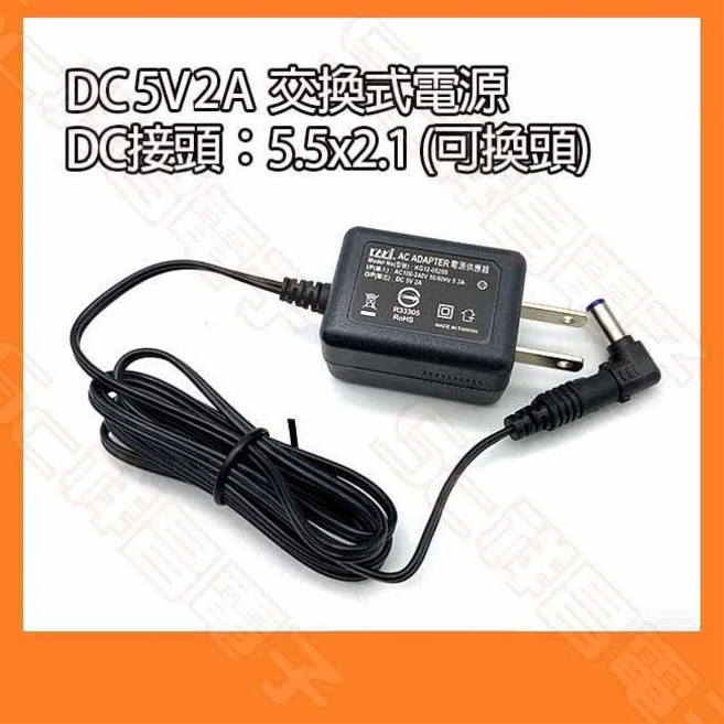 祥昌電子 DC5V 2A 電源穩壓器 國際電壓 電源供應器 變壓器, 1個