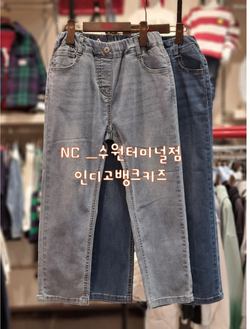 인디고뱅크키즈 NC수원터미널점 깔끔한 스타일 기본을 원하는 아이들에게 딱이예요 슬림 데님팬츠 25SG3