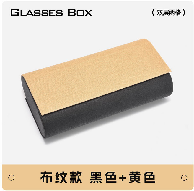 二合一雙層眼鏡盒 撞色防壓大容量收納盒, 1個, 布紋款-黑黃色