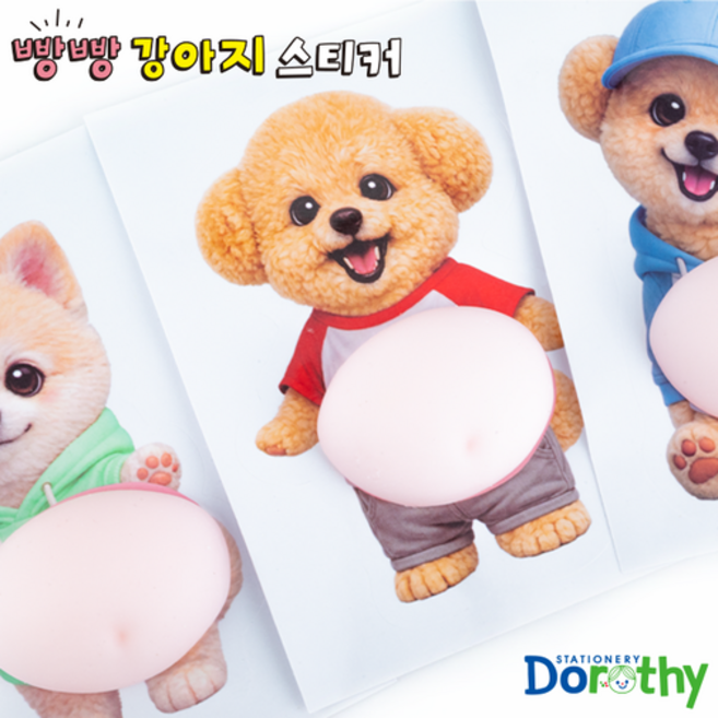 배빵빵 강아지 스티, 1개, 랜덤