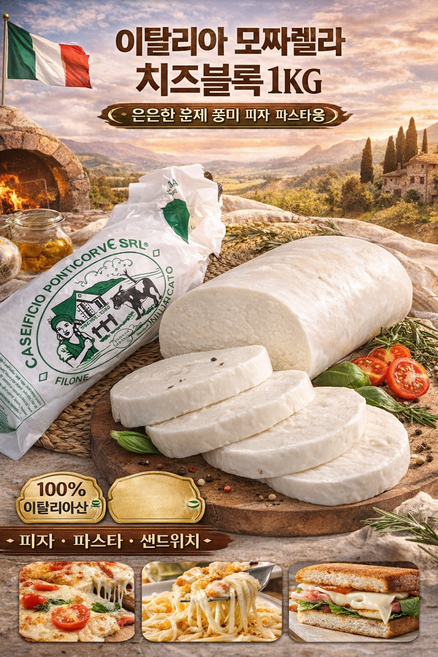 이탈리아 훈제 모짜렐라 치즈 덩어리 1kg / 피자 파스타용 프리미엄, 1개