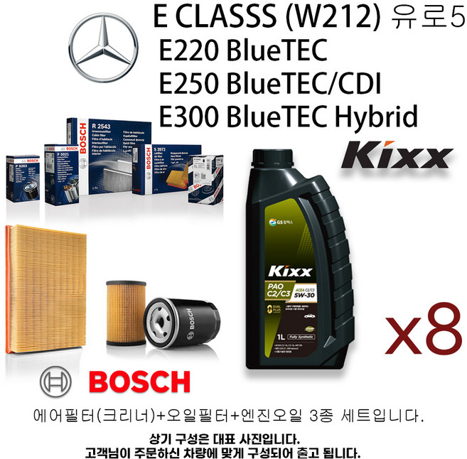 벤츠 E클래스W212유로5 디젤 E220 E250 E300 블루텍 보쉬필터세트+킥스합성유 PAO